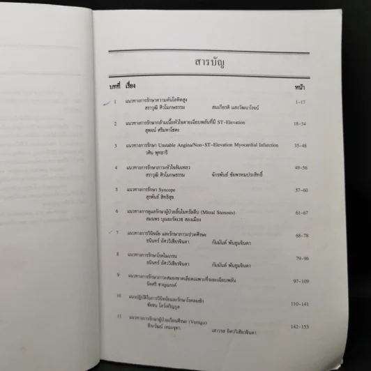 Clinical Practice Guideline 2010-2011 รูปที่ 18