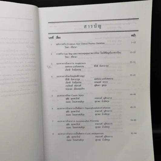 Clinical Practice Guideline 2010-2011 รูปที่ 10