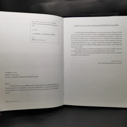 The Textbook of Spine Volume1-2 ตำรากระดูกสันหลัง - อนุสาขากระดูกสันหลัง ราชวิทยาลัยแพทย์ออร์โธปิติกส์แห่งประเทศไทย รูปที่ 16