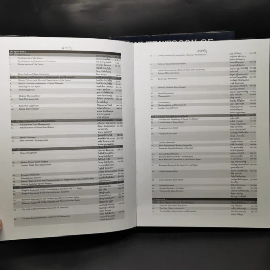 The Textbook of Spine Volume1-2 ตำรากระดูกสันหลัง - อนุสาขากระดูกสันหลัง ราชวิทยาลัยแพทย์ออร์โธปิติกส์แห่งประเทศไทย รูปที่ 10