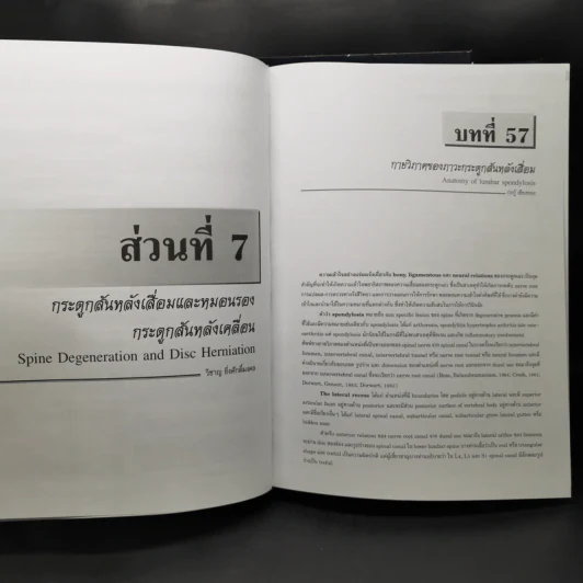 The Textbook of Spine Volume1-2 ตำรากระดูกสันหลัง - อนุสาขากระดูกสันหลัง ราชวิทยาลัยแพทย์ออร์โธปิติกส์แห่งประเทศไทย รูปที่ 22