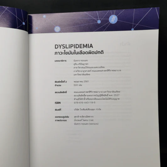 Dyslipidemia ภาวะไขมันในเลือดผิดปกติ - นันทกร ทองแตง, สุทิน ศรีอัษฎาพร รูปที่ 8