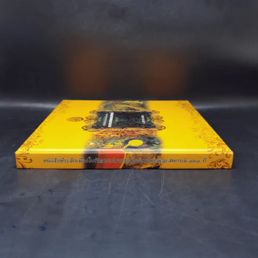 หนังสือที่ระลึกเนื่องในวันสถาปนา กระทรวงเกษตรและสหกรณ์ 121 ปี 1 เม.ย.2556 Boxset รูปที่ 4