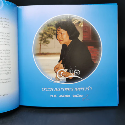 น้ำพระทัยเจ้าฟ้าสู่โอลิมปิกวิชาการ Boxset รูปที่ 12