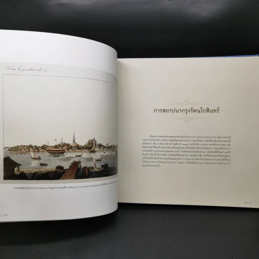 ใต้ร่มพระบารมี 236 ปี กรุงรัตนโกสินทร์ รูปที่ 13