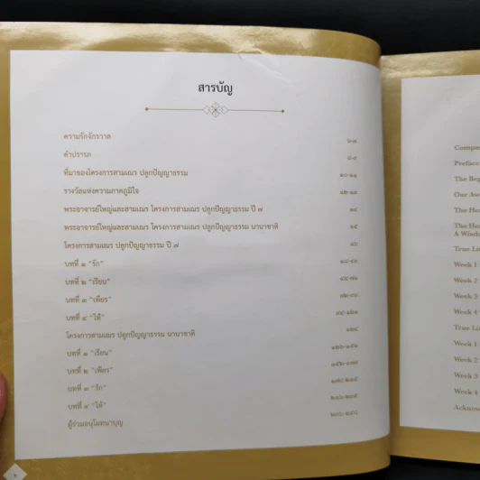 ความรักจักรวาล - โครงการสามเณรปลูกปัญญาธรรม รูปที่ 8