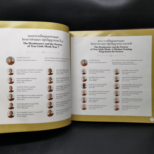 ความรักจักรวาล - โครงการสามเณรปลูกปัญญาธรรม รูปที่ 10