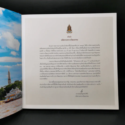 ใต้ร่มพระบารมี 236 ปี กรุงรัตนโกสินทร์ รูปที่ 8