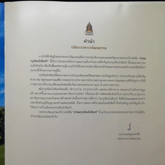 นำชมกรุงรัตนโกสินทร์ รูปที่ 9