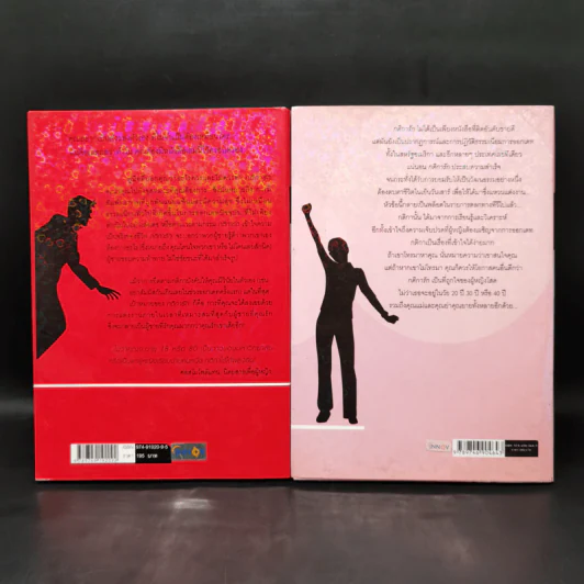 กติการัก สูตรลับจับใจชาย + กติการัก 2 The Rules ll - เอเลน ไฟน์ และ เชอร์รี่ ชไนเดอร์, อินนอฟ รูปที่ 2