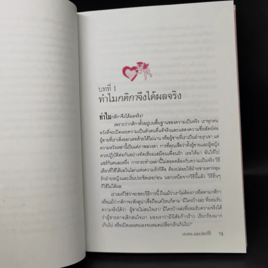 กติการัก สูตรลับจับใจชาย + กติการัก 2 The Rules ll - เอเลน ไฟน์ และ เชอร์รี่ ชไนเดอร์, อินนอฟ รูปที่ 16