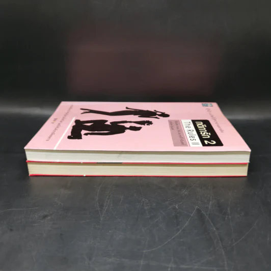 กติการัก สูตรลับจับใจชาย + กติการัก 2 The Rules ll - เอเลน ไฟน์ และ เชอร์รี่ ชไนเดอร์, อินนอฟ รูปที่ 5