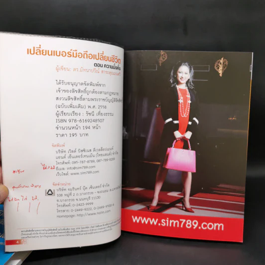 เปลี่ยนเบอร์มือถือเปลี่ยนชีวิต ขายรวม 5 เล่ม - ดร.นันทนาปวีณ์ สาระคุณมนตรี รูปที่ 9