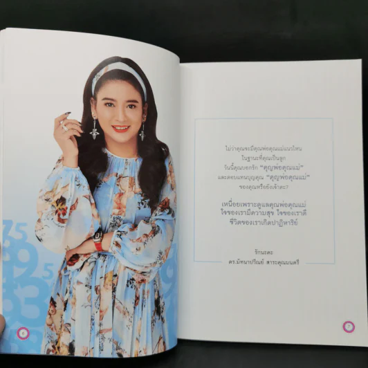 เปลี่ยนเบอร์มือถือเปลี่ยนชีวิต ขายรวม 5 เล่ม - ดร.นันทนาปวีณ์ สาระคุณมนตรี รูปที่ 8