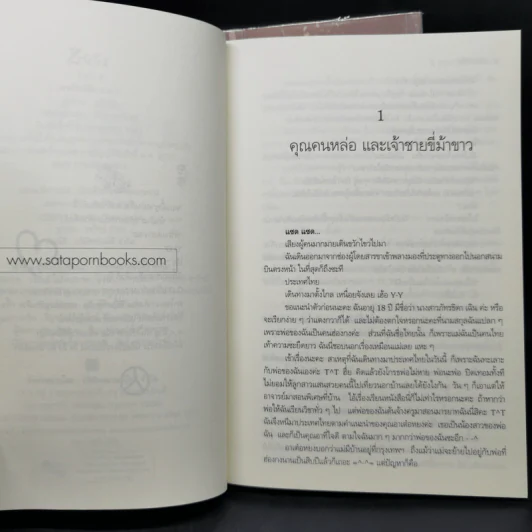 มาเฟียที่รัก เล่ม 1-2 - นู๋ผักบุ้ง รูปที่ 12