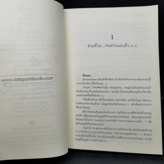 มาเฟียที่รัก เล่ม 1-2 - นู๋ผักบุ้ง รูปที่ 9