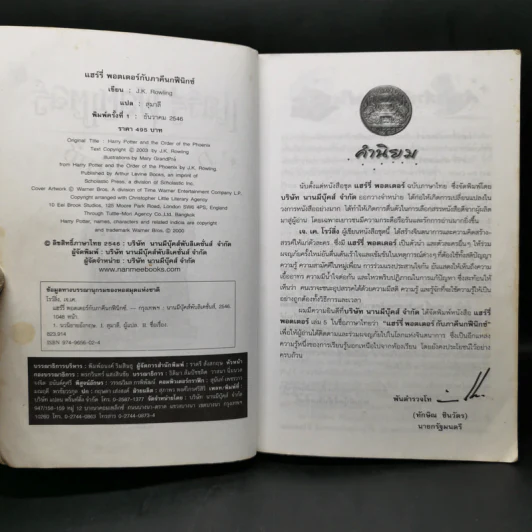Harry Potter Year 1-7 แฮร์รี่ พอตเตอร์ 7 เล่มจบ - J.K.Rowling รูปที่ 26