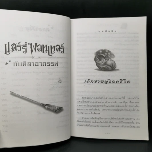 Harry Potter Year 1-7 แฮร์รี่ พอตเตอร์ 7 เล่มจบ - J.K.Rowling รูปที่ 11