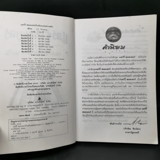 Harry Potter Year 1-7 แฮร์รี่ พอตเตอร์ 7 เล่มจบ - J.K.Rowling รูปที่ 14