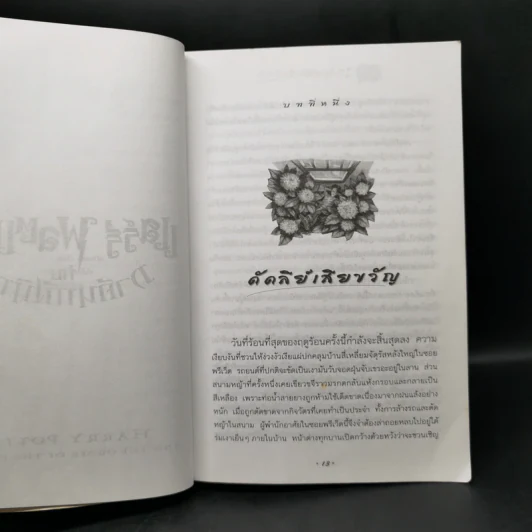 Harry Potter Year 1-7 แฮร์รี่ พอตเตอร์ 7 เล่มจบ - J.K.Rowling รูปที่ 27
