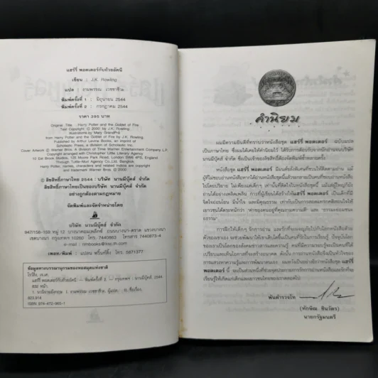 Harry Potter Year 1-7 แฮร์รี่ พอตเตอร์ 7 เล่มจบ - J.K.Rowling รูปที่ 22