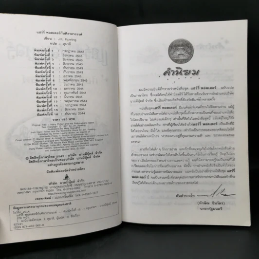 Harry Potter Year 1-7 แฮร์รี่ พอตเตอร์ 7 เล่มจบ - J.K.Rowling รูปที่ 9