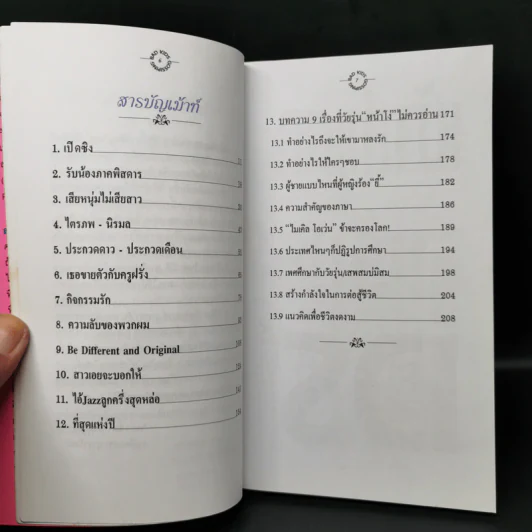 แฉชีวิตนักเรียนนอก + เม้าท์แตก ลูกศิษย์เวร- อนุชิต (เตร) มุรธาทิพย์ รูปที่ 13