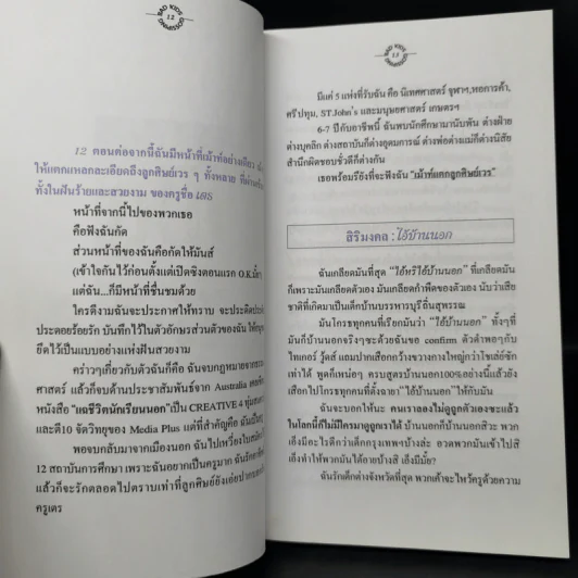 แฉชีวิตนักเรียนนอก + เม้าท์แตก ลูกศิษย์เวร- อนุชิต (เตร) มุรธาทิพย์ รูปที่ 14