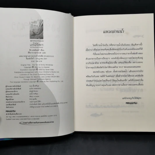 เอมิลีมีหาง The Tail of Emily Windsnap - ลิซ เคสส์เลอร์ รูปที่ 8