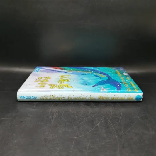 เอมิลีมีหาง The Tail of Emily Windsnap - ลิซ เคสส์เลอร์ รูปที่ 3