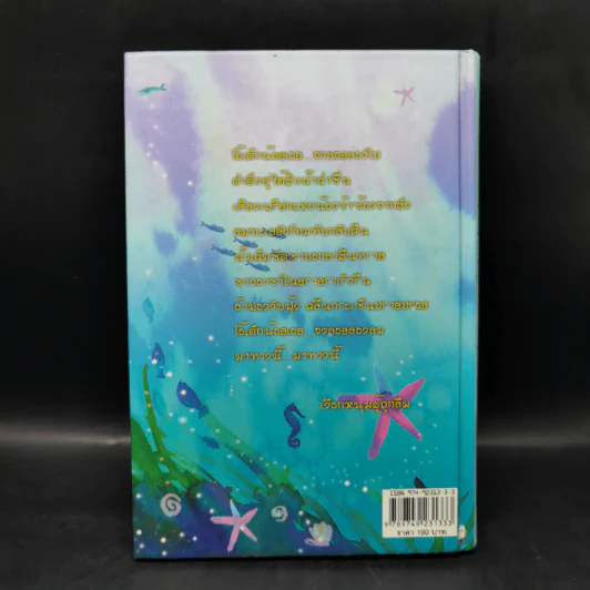 เอมิลีมีหาง The Tail of Emily Windsnap - ลิซ เคสส์เลอร์ รูปที่ 2
