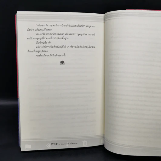 นิยายวาย อีเมลลับฉบับไซมอน - Becky Albertalli รูปที่ 9