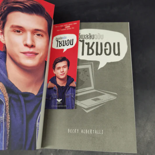 นิยายวาย อีเมลลับฉบับไซมอน - Becky Albertalli รูปที่ 4