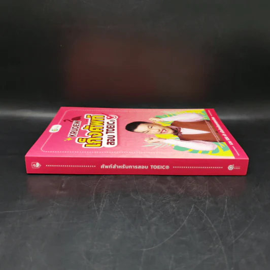 เก็งศัพท์สอบ Toeic - KruDew รูปที่ 3