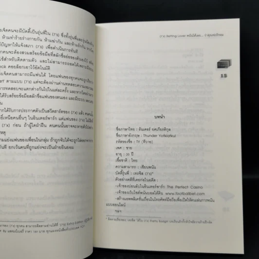 นิยายแจ่มใส [7'x] Betting Lover พนันได้เลย...ว่าคุณจะรักผม - แสตมป์เบอรี่ รูปที่ 9