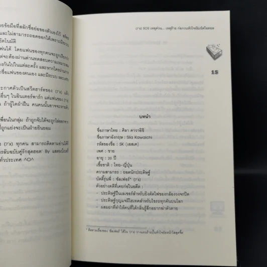 นิยายแจ่มใส [7'x] SOS เหตุด่วน...เหตุร้าย ก่อกวนหัวใจยัยเน็ตไอดอล - แสตมป์เบอรี่ รูปที่ 9