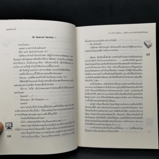 นิยายแจ่มใส [7'x] SOS เหตุด่วน...เหตุร้าย ก่อกวนหัวใจยัยเน็ตไอดอล - แสตมป์เบอรี่ รูปที่ 10