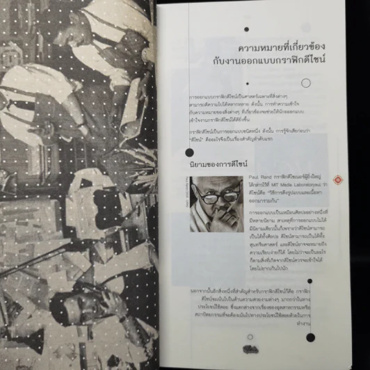 Graphic Design Principles หลักการและกระบวนการออกแบบ งานกราฟิกดีไซน์ - ปาพจน์ หนุนภักดี รูปที่ 10