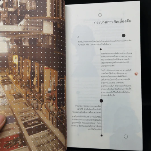 Graphic Design Principles Second Edition หลักการและกระบวนการออกแบบ งานกราฟิกดีไซน์ - ปาพจน์ หนุนภักดี รูปที่ 11