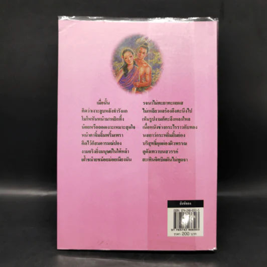 สังข์ทอง - เปรมเสรี รูปที่ 2