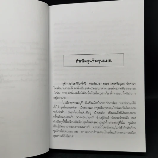 ขุนช้าง ขุนแผน - เปรมเสรี รูปที่ 9