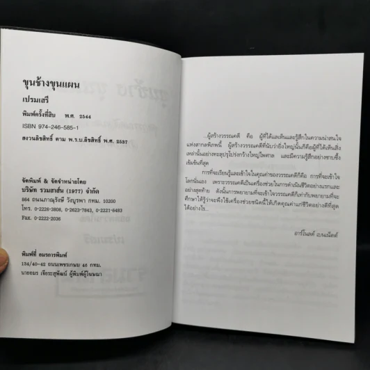ขุนช้าง ขุนแผน - เปรมเสรี รูปที่ 8