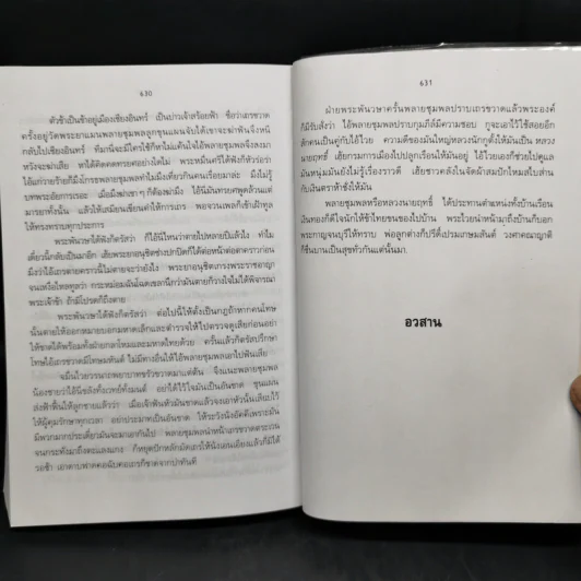 ขุนช้าง ขุนแผน - เปรมเสรี รูปที่ 10