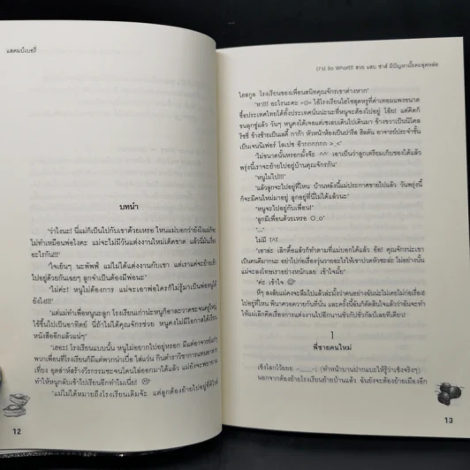 นิยายแจ่มใส [7's] So What!!! สวย แสบ ซ่าส์ มีปัญหามั้ยคะสุดหล่อ - แสตมป์เบอรี่ รูปที่ 9