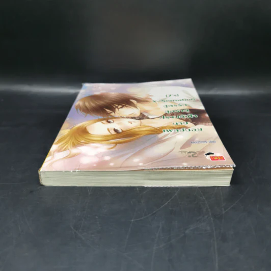 นิยายแจ่มใส [7's] X-Sensation สูตรรักสุดร้าย ปราบหัวใจนายเพลย์บอย - แสตมป์เบอรี่ รูปที่ 4