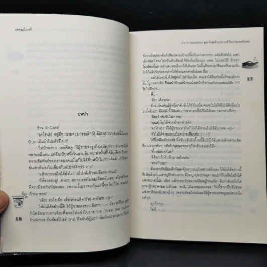นิยายแจ่มใส [7's] X-Sensation สูตรรักสุดร้าย ปราบหัวใจนายเพลย์บอย - แสตมป์เบอรี่ รูปที่ 9