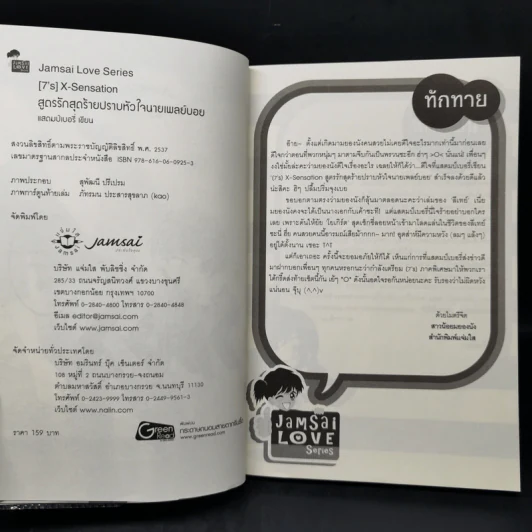 นิยายแจ่มใส [7's] X-Sensation สูตรรักสุดร้าย ปราบหัวใจนายเพลย์บอย - แสตมป์เบอรี่ รูปที่ 8