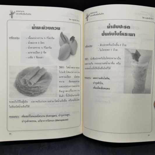 นาฬิกาชีวิต ตอน เปิดตู้เย็น เป็นตู้ยา - อ.สุทธิวัสส์ คำภา รูปที่ 12