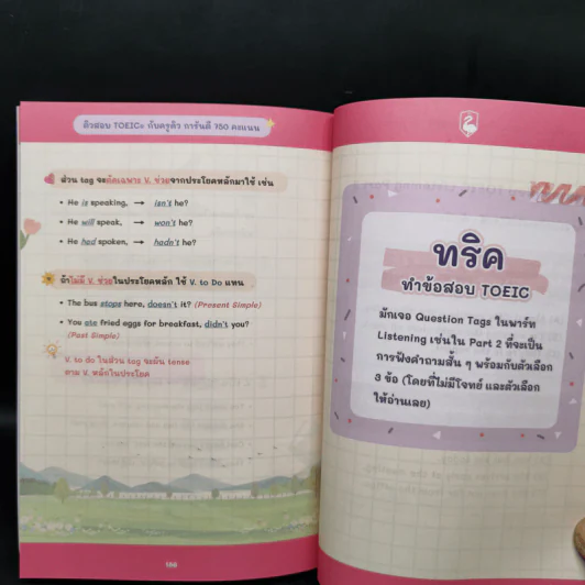 สรุปทริค Grammar ติวสอบ Toeic - Kru Dew รูปที่ 13