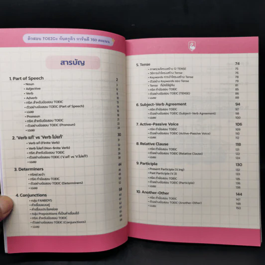 สรุปทริค Grammar ติวสอบ Toeic - Kru Dew รูปที่ 10